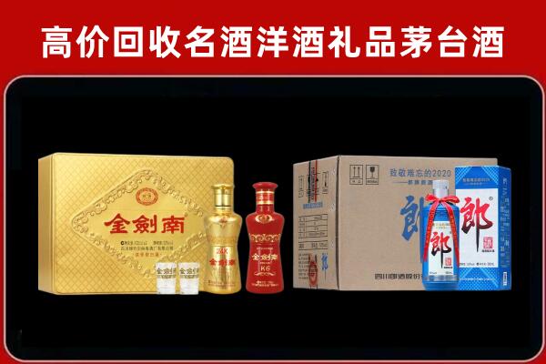丁青县回收剑南春酒